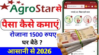 AgroStar App से पैसे कैसे कमाए 2026? | AgroStar App Kaise Use Karen 2026  screenshot 1