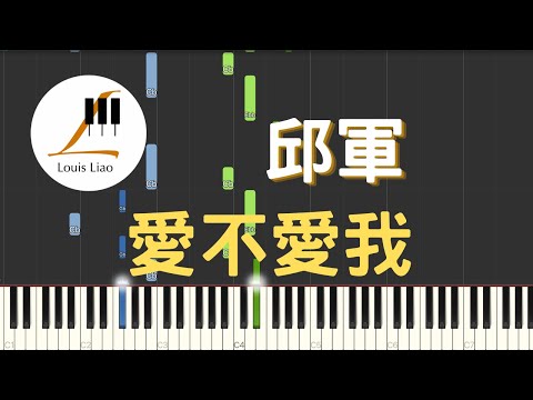 愛不愛我(Not Me) - 邱軍(KUI)