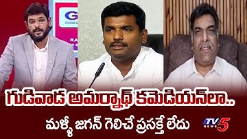 Analyst Nagarjuna Reaction On Gudivada Amarnath Comments | Vizag Google Data Center || TV5 News