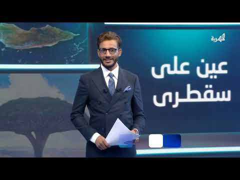 رواية رجال من عوالم مختلفة تسلط الضوء على تاريخ سقطرى