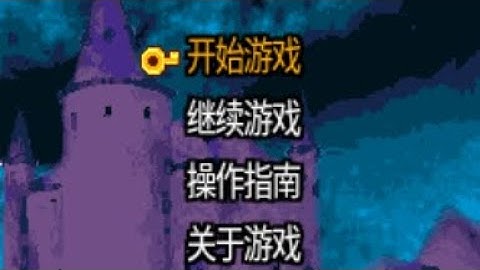 【JAVA GAMES】魔塔 - J2me Loader