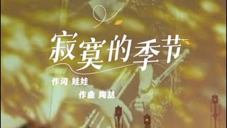 陶喆 - 寂寞的季节   单曲循环   《经典老歌》8090怀旧音乐  循环播放