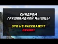 Как убрать боль в пояснице. Грушевидная мышца.