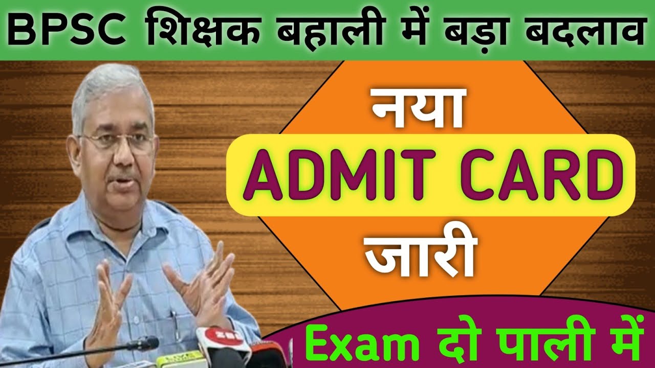 BPSC TRE 2 0 Exam Date Change BPSC PHASE 2 Exam Schedule Change BPSC bpsc-tre-2-0-exam-date-change-bpsc-phase-2-exam-schedule-change-bpsc