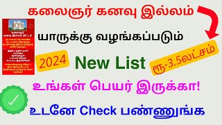 free house scheme in tamilnadu 2024 | kalaignarin kanavu illam | Tricky world