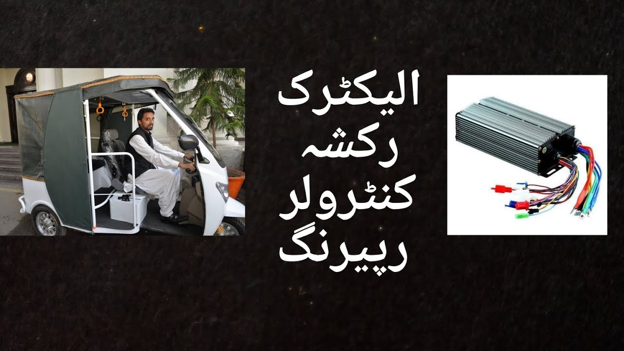 electric riksha controller Rpering Khan dc motor house Bilal gang ...