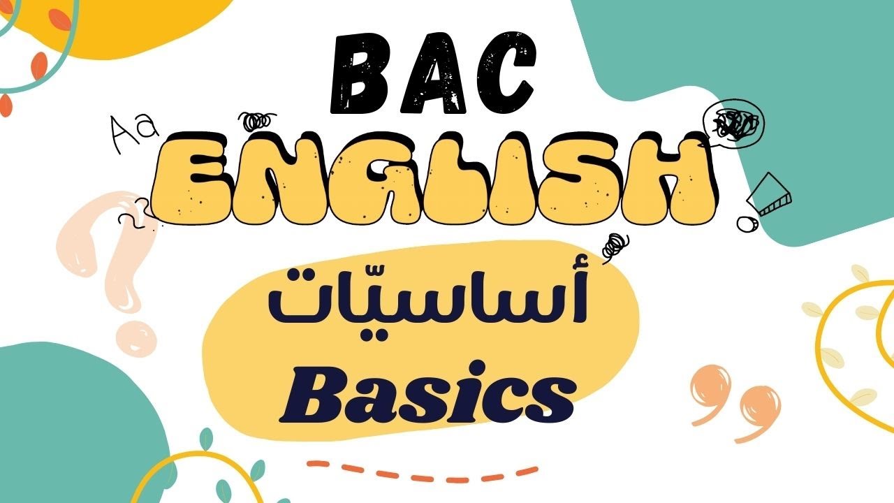 BAC Basics Series   سلسلة أساسيات الإنجليزية للبكالوريا