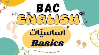 سلسلة أساسيات الإنجليزية للبكالوريا
