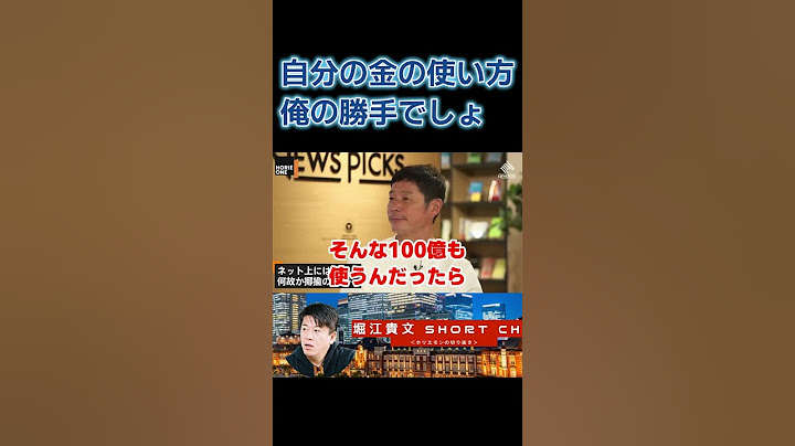 自分の金の使い方、俺の勝手でしょ【前澤友作＆堀江貴文】＜ホリエモンチャンネル切り抜き＞ #shorts #堀江貴文 #前澤友作