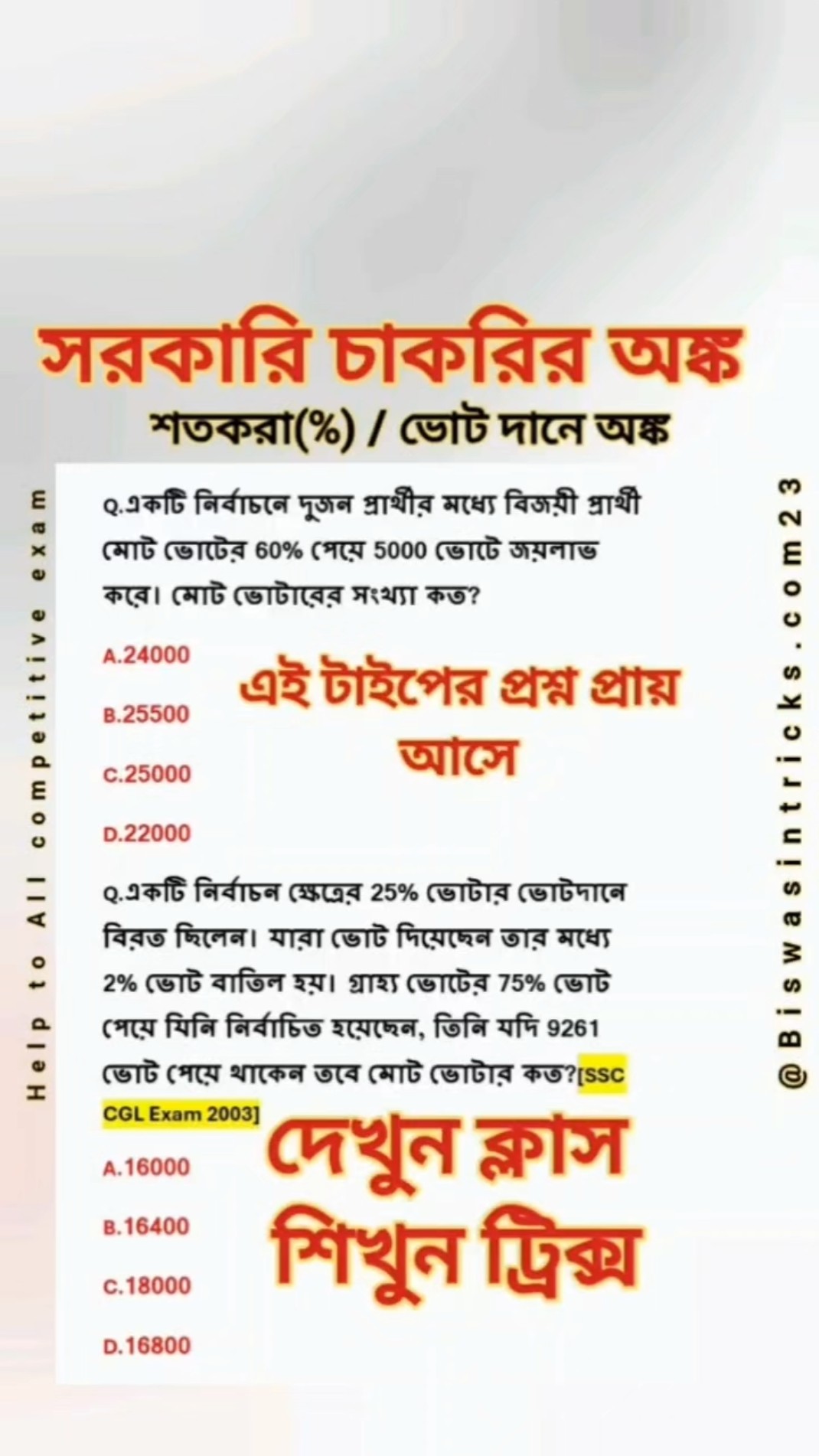 পরীক্ষা - ShareChat