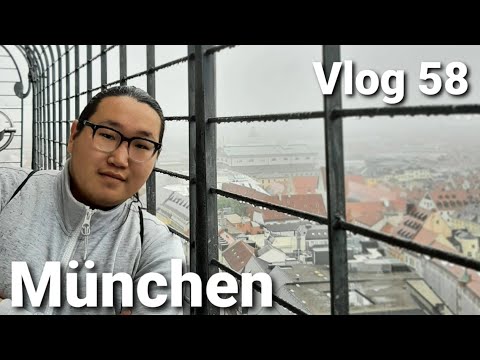 Видео: Мюнхен дэх аялал