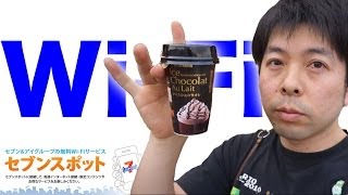 セブンイレブンのWi FiとSoftBankの速度制限
