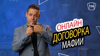 Правила игры Мафия: 