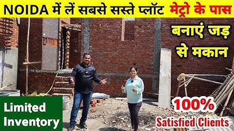 NOIDA में सबसे सस्ते प्लॉट | Cheapest Plots in Noida | Plot near Noida Metro | Delhi NCR Plots