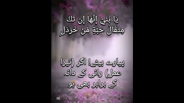 سورة لقمان 16