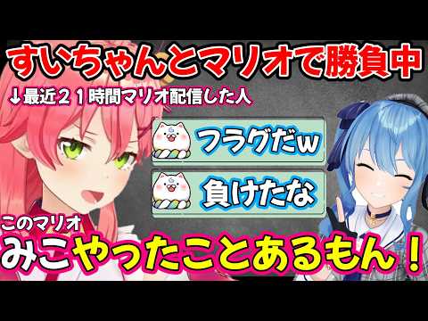 『圧倒的有利』の状況でみこちがすいちゃんに挑んだ結果…【ホロライブ/ホロライブ切り抜き/さくらみこ/星街すいせい】