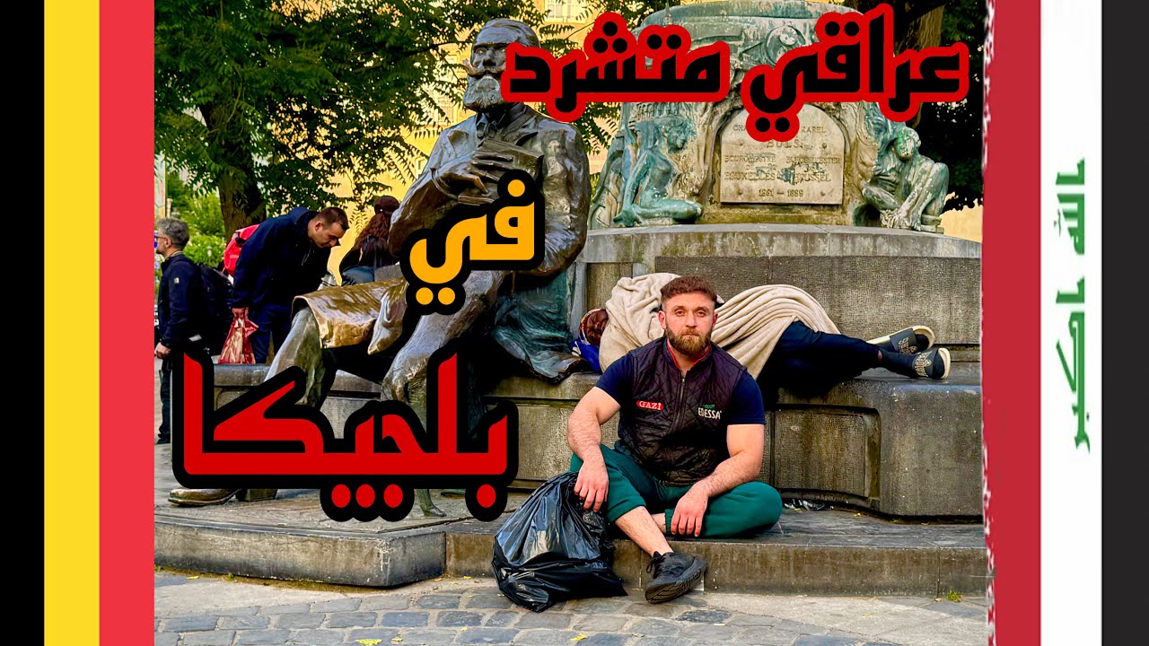 طلعت يوم كامل اشحت في شوارع أوربا 🇪🇺 اريد فلوس 💵💵 (تجربة اجتماعية)