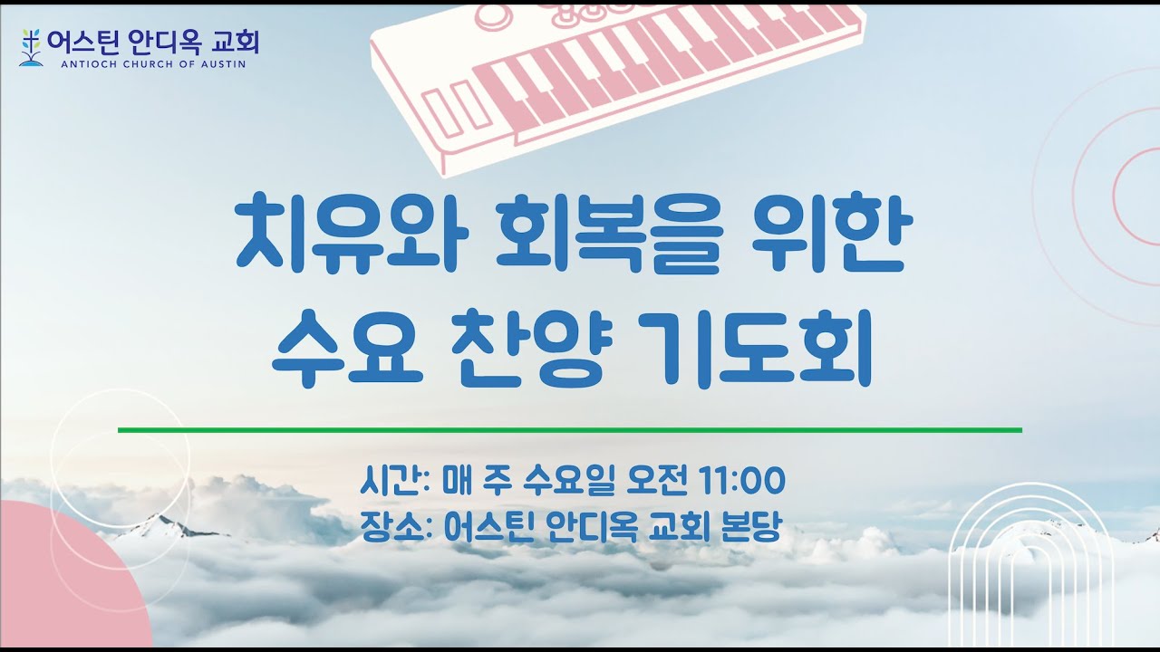 이목사와 함께 하는 찬양예배