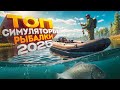 ТОП 10 Лучших симуляторов рыбалки на пк в 2025 для настоящих рыбаков 