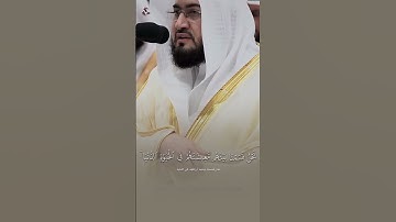 تلاوة عطرة: آية ﴿أَهُمۡ يَقۡسِمُونَ رَحۡمَتَ رَبِّكَ﴾ - سورة الزخرف بصوت فضيلة الشيخ #بندر_بليلة 🌙