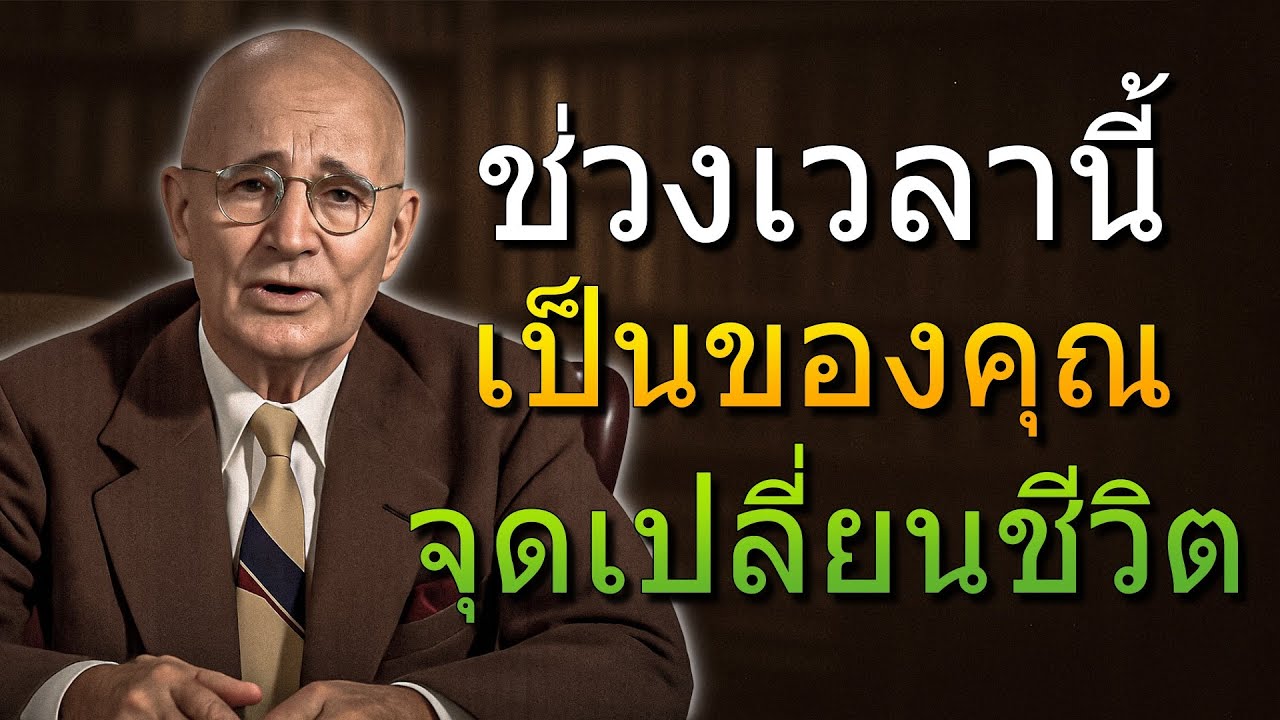 วิธีบังคับตัวเองให้ลงมือทำโดยไม่หาข้ออ้าง (นโปเลียน ฮิลล์)