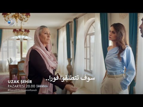 مسلسل المدينة البعيدة الحلقة 32 إعلان 2 الرسمي مترجم للعربية