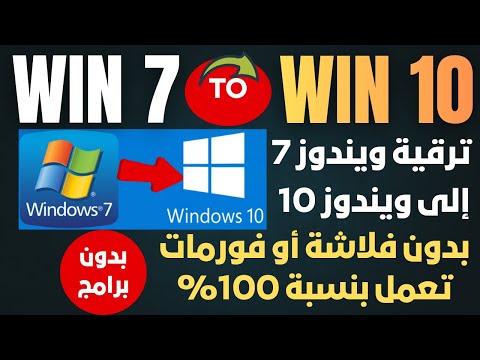 How To Upgrade Windows 7 To Windows 10 Easiest Way 100 Working