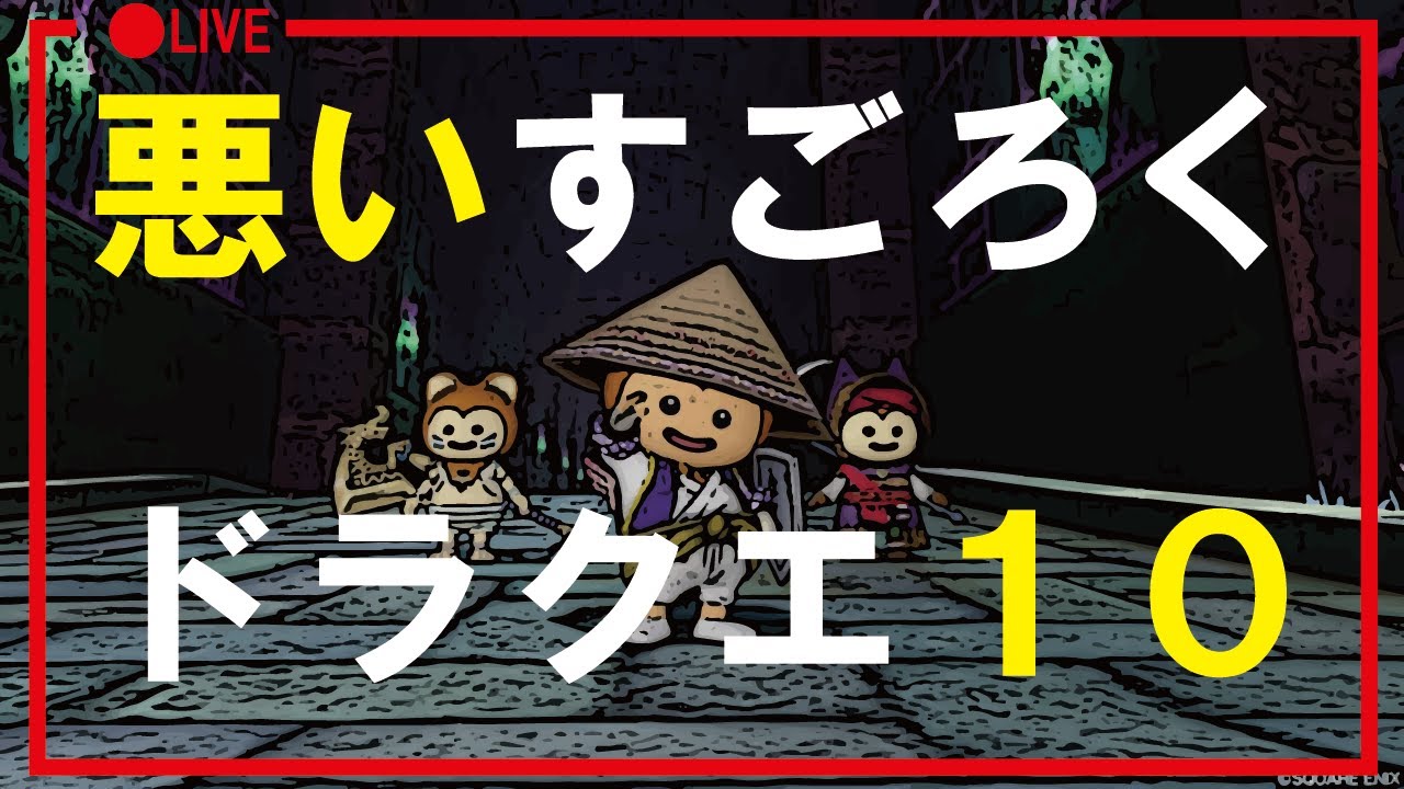 ドラクエ10 gjチャンネル主催 高校野球すごろく すごろく金策 Youtube ドラクエ10 gjチャンネル主催 高校野球すごろく すごろく金策 Youtube