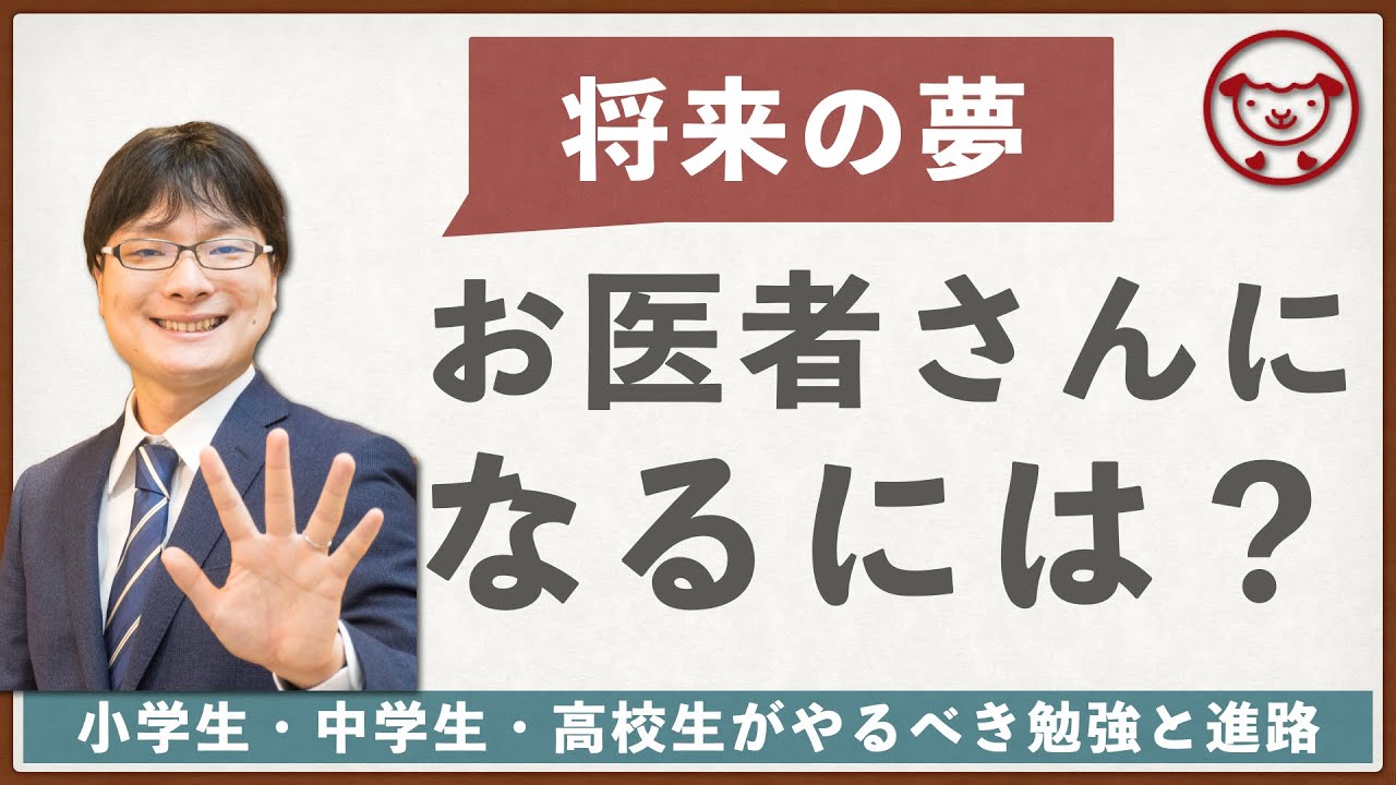 医者 に なるには 女子