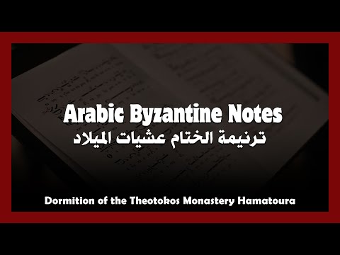     ترنيمة الختام عشيات الميلاد
