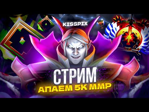 МОЖНО ЛИ АПНУТЬСЯ НА ИНВОКЕРЕ? | СТРИМ DOTA 2🔴