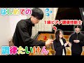 はじめての調律体験に大苦戦する男|「調律師」について知ろう!