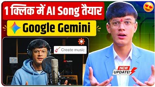 🔥 Mobile से AI Song कैसे बनाएं 😱 | Google Gemini Create Music Feature 🎵 |  AI Song Tutorial In Hindi screenshot 2