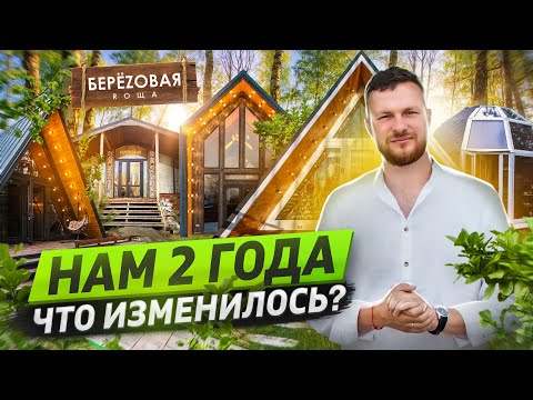 НАШЕЙ БАЗЕ ОТДЫХА 2 ГОДА / НОВЫЕ ДОМА, НОВЫЕ ПЛАНЫ.