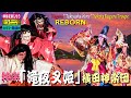 👹完全保存版★REBORN🎥45分過ぎ→スローで解明😮真似できない驚愕的技術‼️口上&歌詞入＋最高傑作「滝夜叉姫」横田神楽団＝人気&実力No.1💓2019「ひろしま神楽グランプリ」この演目で優勝で候