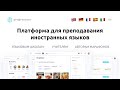 Как работает платформа для онлайн-преподавания ProgressMe.ru