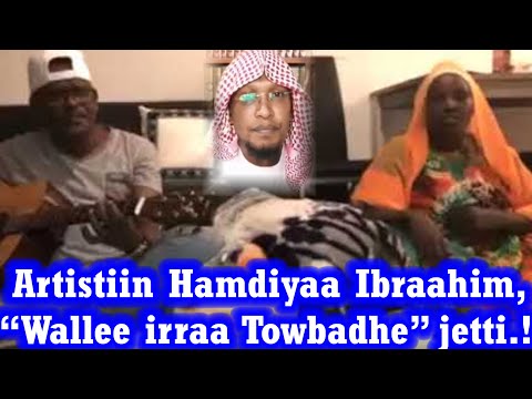 Artistii Hamdiyaa Ibraahim Ani Wallee Irraa Towbadhetii Sirba Khiyya Hin Caqasinaa Jettii