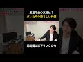 【好きサイン】既婚女性が好きな男性に見せる脈ありサイン選【恋愛心理学】 【切り抜き1】 #shorts