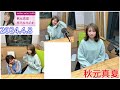 20240408卒アルラジオ秋元真夏 の動画、YouTube動画。