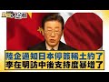 日本稀土供應危機