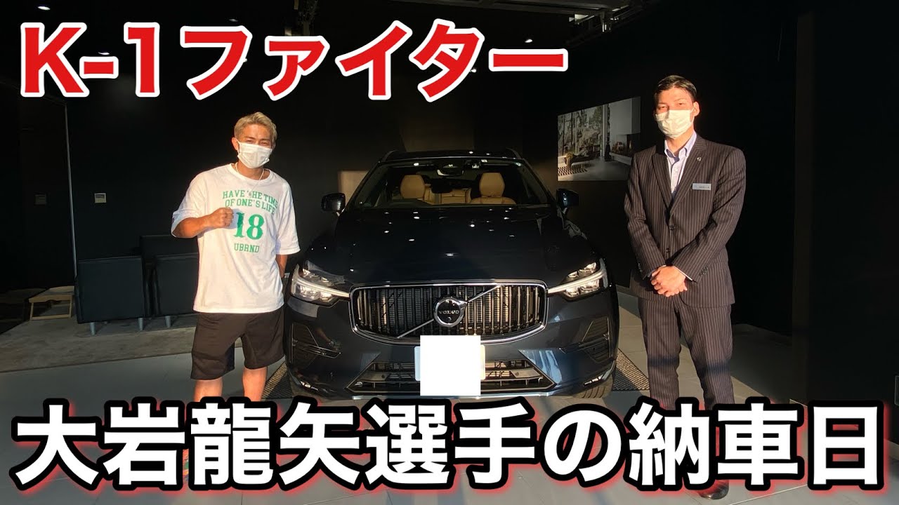 【格闘家】大岩龍矢選手にご来店して頂きました! YouTube