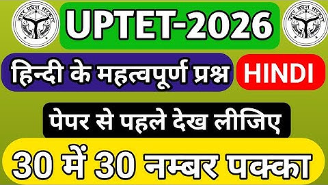 #UPTET previous year question paper hindi #abhishek_academy #uptetexam2026 up tet hindi paper 