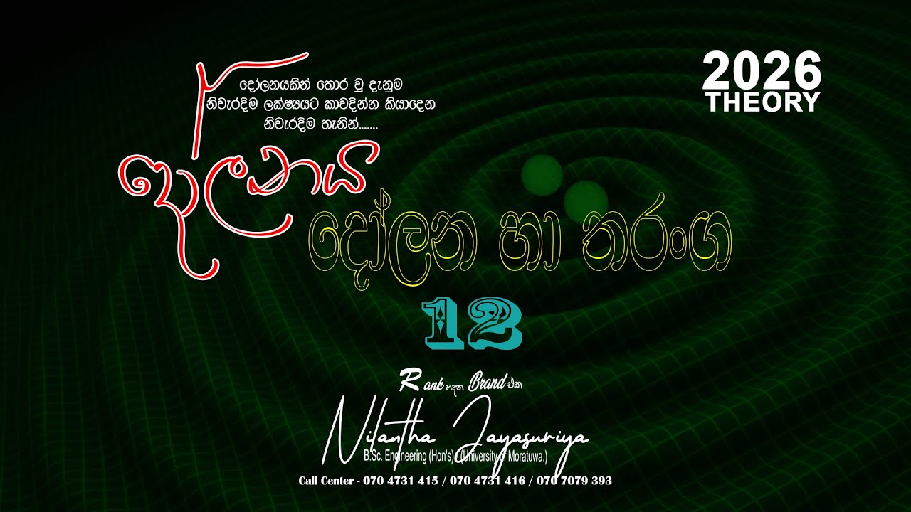 A/L Physics | Nilantha Jayasuriya||2026 Theory දෝලන හා තරංග 12 Online