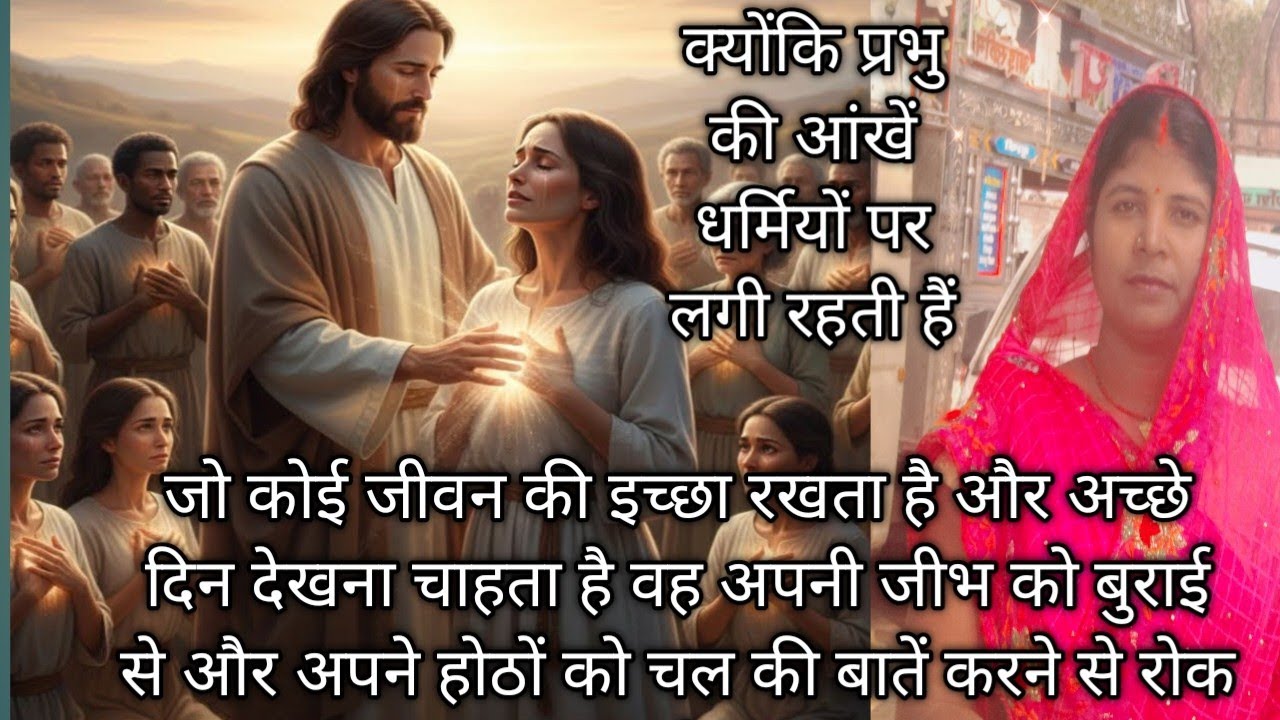 विश्वास की प्रार्थना के द्वारा रोगी बच जाएगा और प्रभु उसको उठा कर खड़ा करेगा 🙌 आमीन ✝️