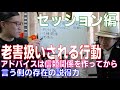 第85回 「老害認定されやすい行動　セッション編」　永瀬晋 & Yuta Tanaka　#セッション　#ギター　#音楽