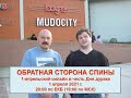 ОБРАТНАЯ СТОРОНА СПИНЫ