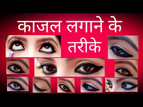 काजल लगाने का सबसे सही आसान तरीका | काजल पूरे दिन नही फैलेगा | 7 bold kajal look | RARA |