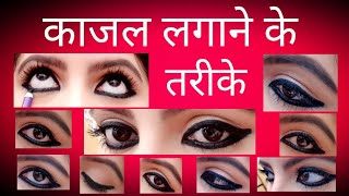 काजल लगाने का सबसे सही आसान तरीका | काजल पूरे दिन नही फैलेगा | 7 bold kajal look | RARA |