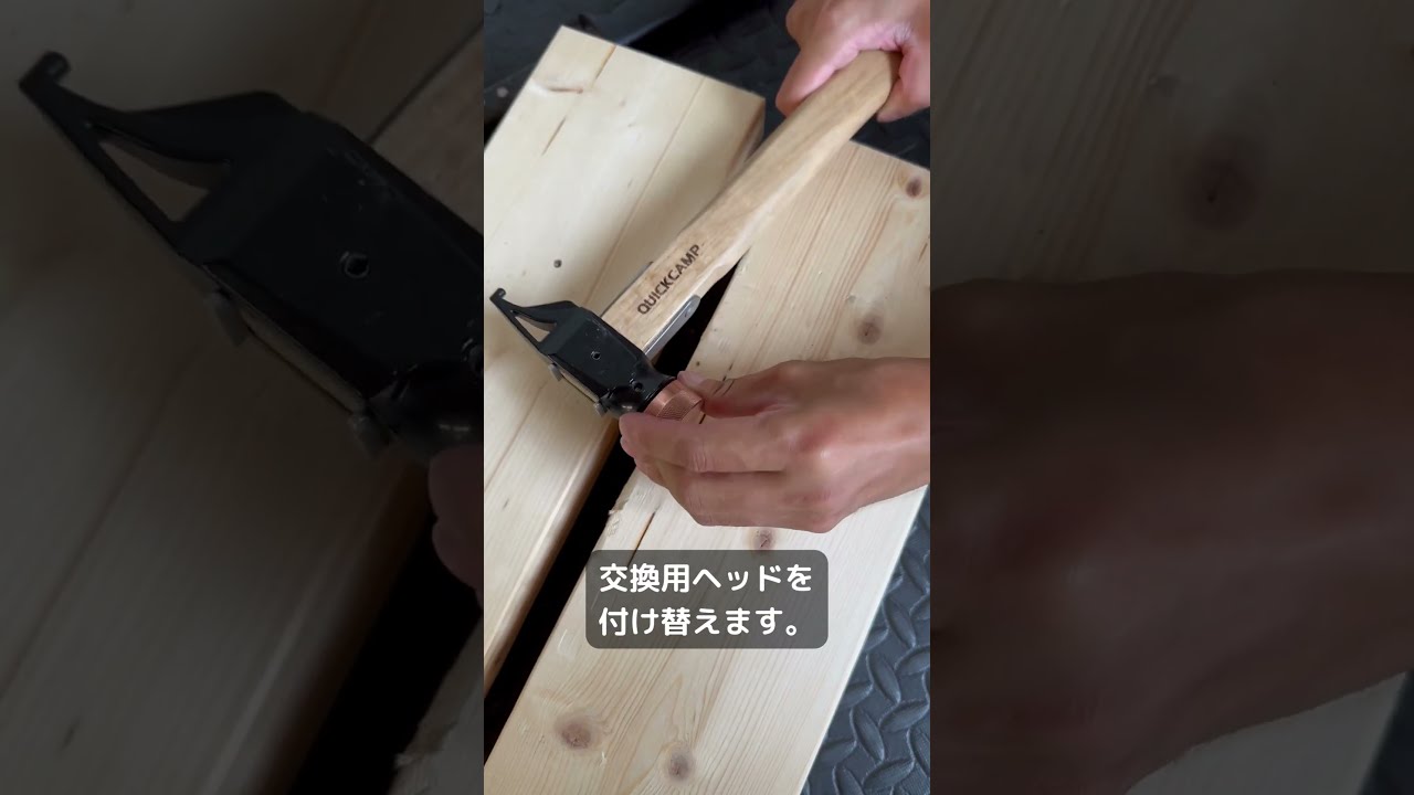 新品同様？！ペグハンマーのヘッド交換方法｜QUICKCAMP