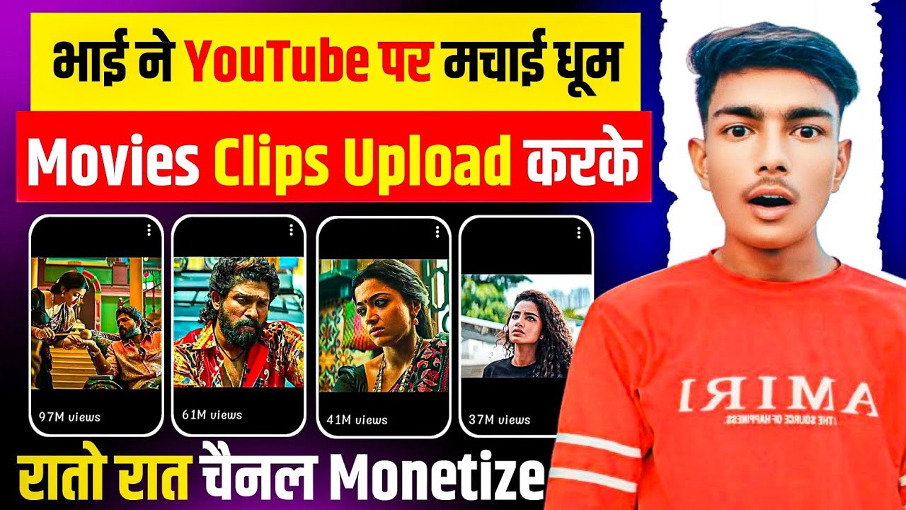 भाई ने YouTube पर मचाई धूम,Movies Clips Upload करके रातो रात किया चैनल Monetize | pramodkitech